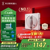 科沃斯窗宝【国家补贴】擦窗机器人W2S自动擦玻璃喷水恒湿擦窗家用擦窗高层户外擦窗户神器