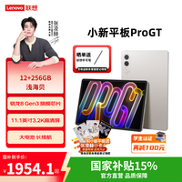 联想【国家补贴15%】小新平板Pro GT 11.1英寸高性能平板电脑pad学生平板办公二合一官方旗舰店 12G+256G 浅海贝