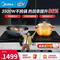 美的（Midea） 电磁炉嵌入式双灶台电陶炉家用大功率  单头/双头电灶台火锅电磁炉大功率可商用 3500W一体 【双灶+送炒锅】3500W左电右陶不挑锅具