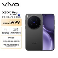 vivo X300 Pro 16GB+512GB 纯粹黑 蔡司2亿APO超级长焦 蓝图影像双芯 5年持久流畅OriginOS 6 AI手机
