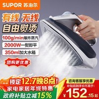 苏泊尔（SUPOR）电熨斗无线有线二合一手持挂烫机2000W大功率干湿两用熨烫机礼品团购SJ-Y61A