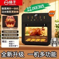 扬子(YANGZI)2025新款家用空气炸锅蒸烤全自动多功能波炉电烤箱蒸微波炉一体机三合一可视大容量烘烤一 体 黑色大功率 36L 【烤盘+烤网+手套】