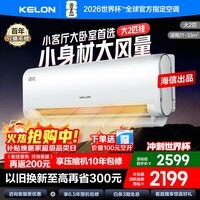 科龙（KELON）空调海信出品 大2匹/大3匹挂机 询单减200 静省电 新一级 大风量冷暖变频 壁挂式客厅商用以旧换新 大2匹 一级能效 大导板+智控50GW/LN1H-X1 下单享压缩机十年包修权益