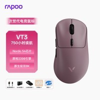 雷柏（Rapoo）VT3二代双8K版 中大手无线/有线双模游戏鼠标 轻量化设计原相3398引擎 原生8K+8K回报率 冰莓粉