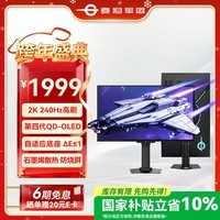 泰坦军团 26.5英寸 QD-OLED 2K 240Hz 原生10bit DeltaE≤1 硬件级低蓝光 升降旋转底座 元战 显示器G2785S