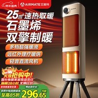 艾美特(AIRMATE)【双擎制暖】石墨烯暖风机/电热取暖器/电暖器/电暖气片/加热器 家用红外轻音节能电暖风