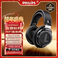 飞利浦（PHILIPS）【旗舰标杆】头戴式有线耳机SHP9500 hifi舒适监听级音乐学习娱乐电竞圣诞礼物苹果小米华为手机