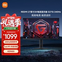 小米REDMI 27英寸2K 240Hz电竞显示器 Fast IPS HDR400 1msGTG  10Bit 升降旋转支架 G27Q 240Hz