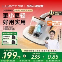 UWANT【央妈推荐】友望除螨仪CM2407MAX小精灵 双杯尘螨分离床上紫外线杀菌除螨超声波去螨虫大吸力吸尘 「经典轻省款」CM2407MAX小精灵