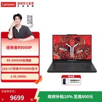 联想（Lenovo）拯救者R9000P AI元启 16英寸电竞游戏本笔记本电脑 R9-8945HX 32G 1T RTX5060黑