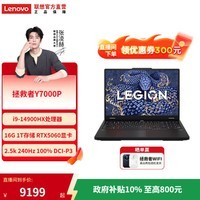联想拯救者Y7000P 2025 16英寸电竞游戏本笔记本电脑 2.5k 240Hz i9-14900HX 16G 1T RTX5060