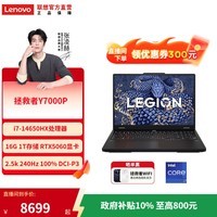 联想拯救者Y7000P 2025 16英寸电竞游戏本笔记本电脑 2.5k 240Hz i7-14650HX 16G 1T RTX5060