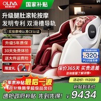 欧利华国家补贴2025十大品牌家用全身老人全自动按摩沙发电动太空舱豪华按摩椅 8610玛瑙红【专利双滑槽导轨·送礼佳品】