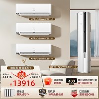 海信璀璨新风空调X5大3匹+大1.5匹套系AI省电Deepseek语音一级变频以旧换新【世界杯定制空调】 三室一厅(柜机*1+挂机*3)