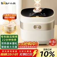 小熊（Bear）电饭煲4-5人 家用4L大容量电饭锅 柴火饭多功能智能真微压22分钟快煮米饭锅DFB-D40N1
