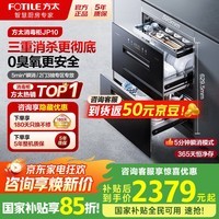 方太（FOTILE）家用嵌入式125L大容量母婴级消毒柜JP10紫外线+红外线+热风三重全面消毒5分钟消毒二星级消毒碗柜 二星级 125L 消毒碗筷柜