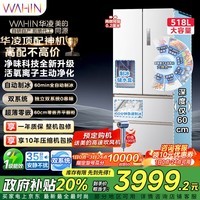美的(Midea)出品 华凌神机 518冰箱 自动制冰双系统60cm超薄零嵌入式法式多门四门冰箱一级能效 HR-518WUFIPZ