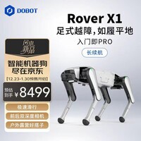 DOBOT越疆 Rover x1 四足机器狗 长续航版 家庭陪伴 运动伙伴 摄影师 