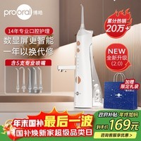 博皓（prooral）冲牙器手持立式成人水牙线洗牙器 5025Plus象牙白【圣诞节礼物】