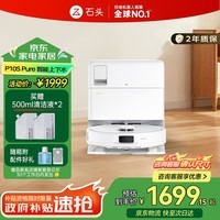 石头（roborock）石头扫地机器人P10S pure扫拖洗烘一体机 自动集尘热水洗拖布烘干补水擦地拖地机A1220RR 石头P10spure上下水版