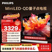 飞利浦（PHILIPS）65英寸MiniLED游戏电视机QLED量子点 调光护眼3+64G智能平板65PML8799/T3一级能效政府补贴20%