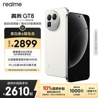 realme真我GT8 骁龙8至尊版 2K 144Hz高刷直屏 5000万潜望长焦 电竞游戏学生手机京东自营12+256白