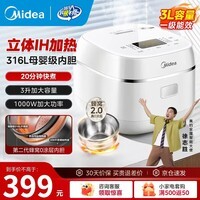 美的（Midea）电饭煲微压IH加热电饭锅0涂层2-4-5-8人无涂层316L不锈钢内胆母婴级可煮小米粥智能预约一级能效 316L母婴级内胆 3L 无涂层不粘锅
