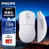 飞利浦(PHILIPS)猎装者F2 无线游戏鼠标 电竞蓝牙三模鼠标52g轻量化鼠标人体工学 礼物送男友 SPK9618白色