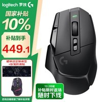 罗技（G） G502 X 有线无线游戏鼠标 全新光学机械混合微动 轻盈设计 HERO引擎 电竞鼠标 G502X 无线鼠标（黑）