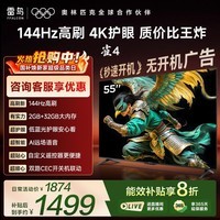 TCL雷鸟电视经济款 55雀4 55英寸 144Hz高刷 2+32GB 自定义遥控器 家电国家补贴电视55F270C-JN