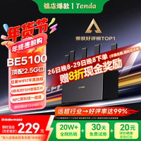 Tenda腾达路由器WiFi7【云霄BE5100】千兆穿墙王信号增强无线超强2.5g网口家用电竞放大器立式BE6L Pro