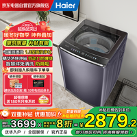 海尔(Haier)波轮洗衣机全自动云溪【精华洗双动力免清洗】直驱变频大容量 1.3高洗净比 国家补贴XQS100-MBE70E