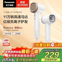 松下（Panasonic）【国家补贴】高速护发吹风机速干负离子电吹风家用不伤发送女友新年礼物小森林陶瓷白EH-NE6L