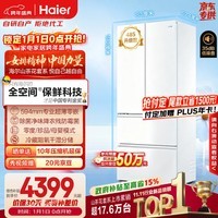 海尔（Haier）山茶花「485升级」510L法式多门冰箱全空间保鲜594mm超薄零嵌除菌净味BCD-510WGHFD1BWFU1国家补贴