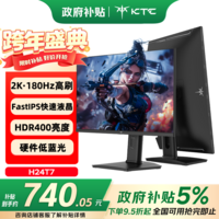 KTC 23.8英寸2K原生180Hz显示器 HDR450nit FastIPS升降旋转底座 国家补贴笔记本外接电脑显示屏H24T7