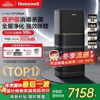 霍尼韦尔(Honeywell)空气净化器除花粉甲醛细菌流感病毒卫健委备案消毒机hmax空间舱全屋速净家电国家补贴KJ1000F-P22B