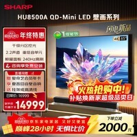 SHARP夏普电视85英寸 240Hz高刷 4+128GB 千级分区 2.2声道 Mini LED壁画系列电视C85HU8500A 一级能效