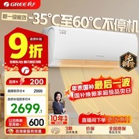 格力（GREE）空调挂机云锦三代/二代新一级能效变频冷暖巨省电 自清洁 WIFI壁挂式卧室空调挂机 家电补贴 云锦III 三代新升级款 大1匹