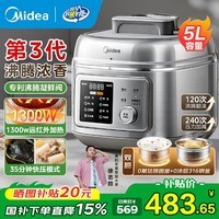 美的（Midea）5升电压力锅4-5人高压 2025新款电高压锅0涂层316L不锈钢内胆高压电饭锅高压锅家用3-4个人煲汤锅 【第3代沸腾浓香】浓香&快压双模式 5L