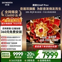 创维电视A6F Pro+ 85英寸智能平板电视机3600分区QD-Mini LED 液晶游戏 国家补贴 A6F Ultra