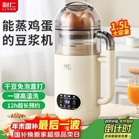 利仁（Liven）豆浆机可蒸蛋蒸早餐全自动免煮破壁机降噪低音 家用免过滤五谷杂粮家用米糊机料理机LLJ-D1658
