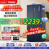 海尔406升十字门四开门风冷无霜双变频节能一级能效干湿分储冰箱双排轴家用大容量智能母婴空间国补20% 海尔406升无霜+净味保鲜+专属母婴空间【热销】
