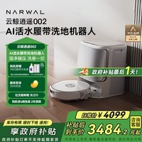 云鲸【国家补贴】扫地机器人逍遥002 AI活水履带洗地机 扫拖一体自动清洗全自动家用智能擦地机 水箱版