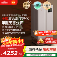 米家【家电国家补贴】小米全效空气净化器 Ultra增强版分解式除甲醛