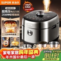 苏泊尔（SUPOR）新品超高压140kPa快排有钛鲜呼吸电压力锅5L IH猛火2200W 316L钢釜高压锅4-6人家用SY-50FH5999Q