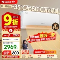 格力（GREE）空调挂机云锦三代/二代新一级能效变频冷暖巨省电 自清洁 WIFI壁挂式卧室空调挂机 家电补贴 云锦III 三代新升级款 1.5匹
