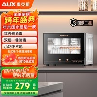 奥克斯（AUX）消毒柜家用立式消毒碗柜二星级免沥水消毒柜厨房餐具大容量茶杯高温消毒碗柜【国家补贴】RTP28-V1