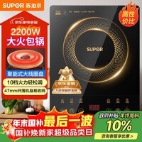 苏泊尔(SUPOR)电磁炉家用电陶炉电磁灶大功率电火灶电池炉火锅炉耐用面板十档火力电炉C22-IJ59E新老品随机发货