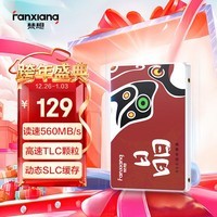 梵想(FANXIANG)128GB SSD固态硬盘 SATA3.0接口TLC颗粒 读速高达560MB/s 台式机笔记本电脑AI PC存储配件S100PRO
