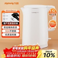 九阳(Joyoung)热水壶烧水壶电水壶 双层壶体 304不锈钢 1.5L家用0胶水电水壶 K15FD-W123